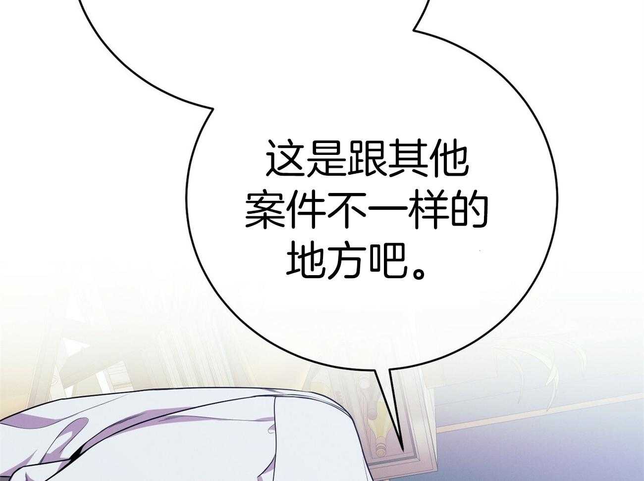 利己主义 - 第66话 捉摸不透 - 第27张图