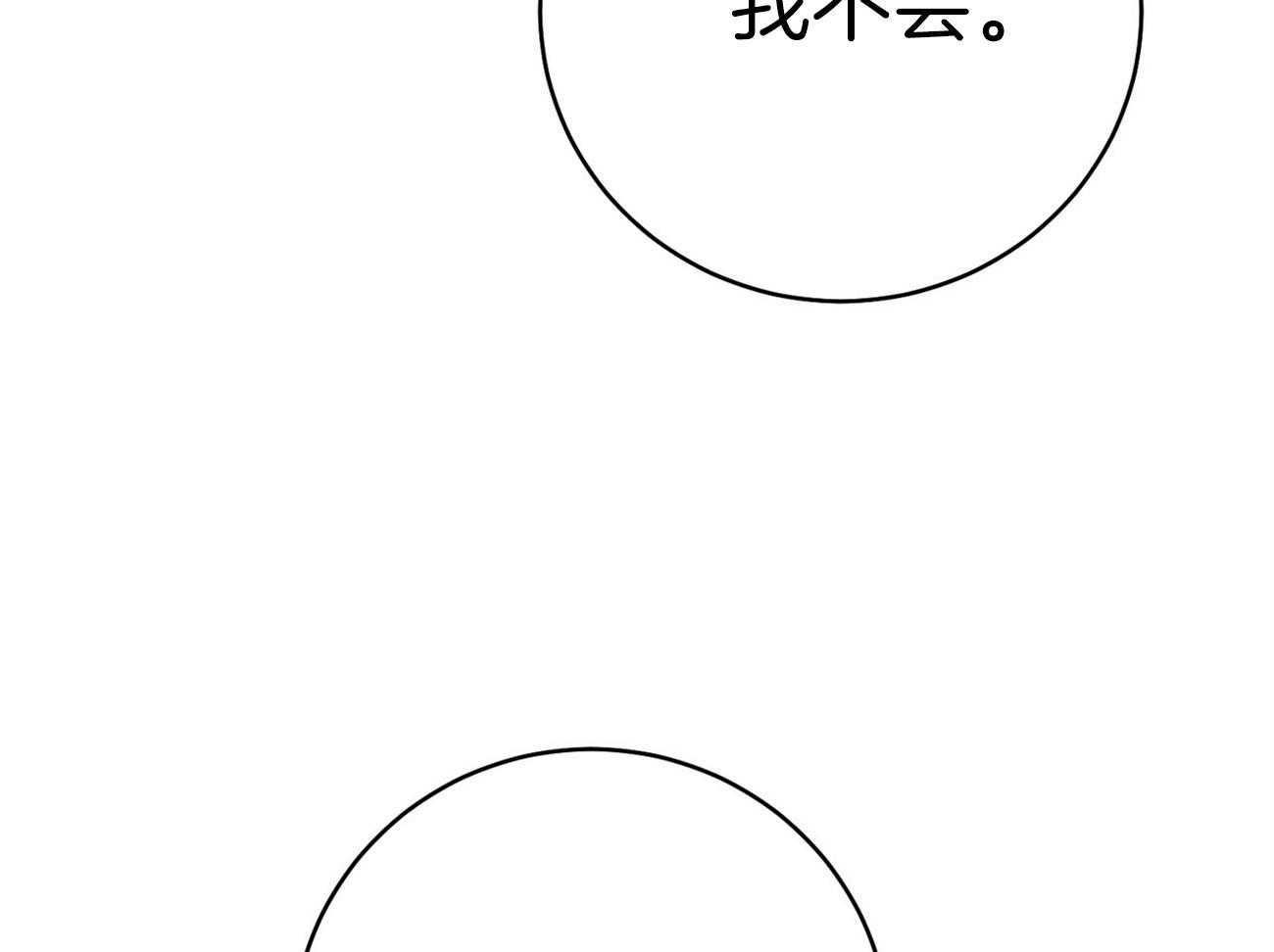 利己主义 - 第66话 捉摸不透 - 第30张图