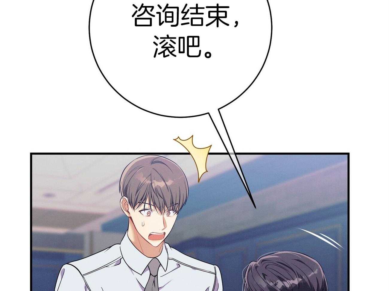 利己主义 - 第66话 捉摸不透 - 第31张图