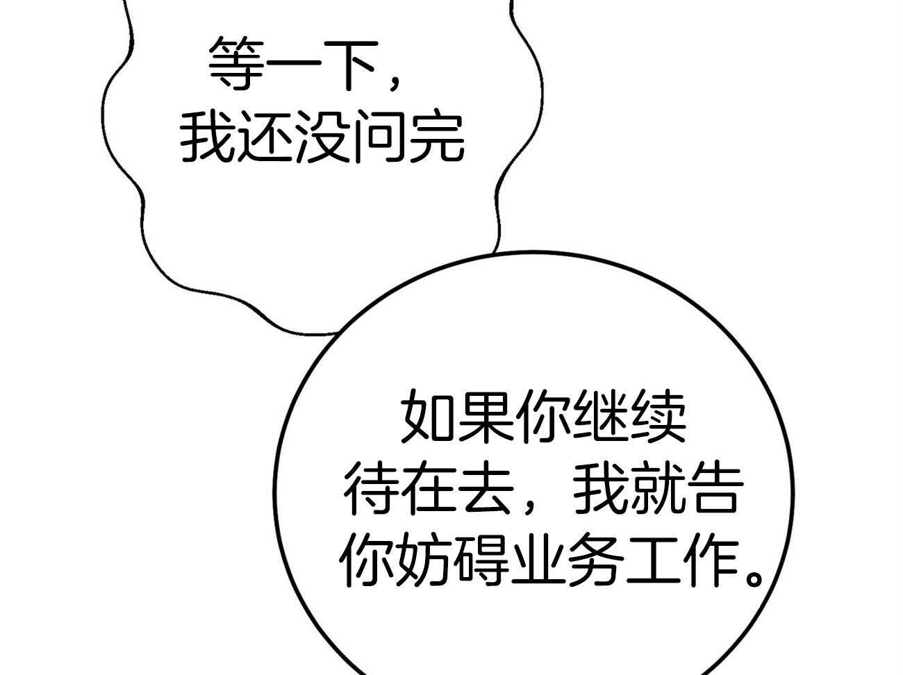 利己主义 - 第66话 捉摸不透 - 第33张图