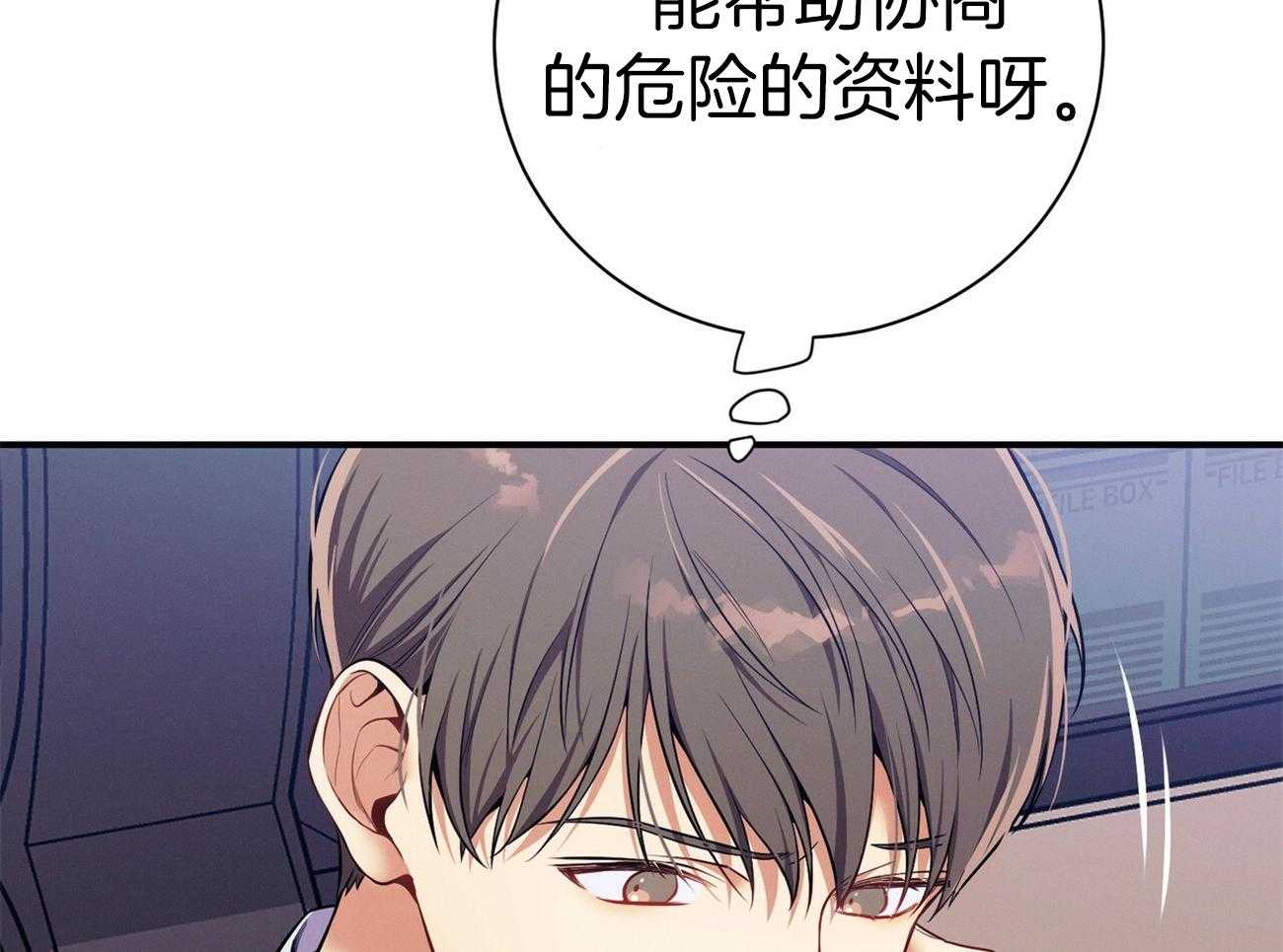 利己主义 - 第66话 捉摸不透 - 第49张图