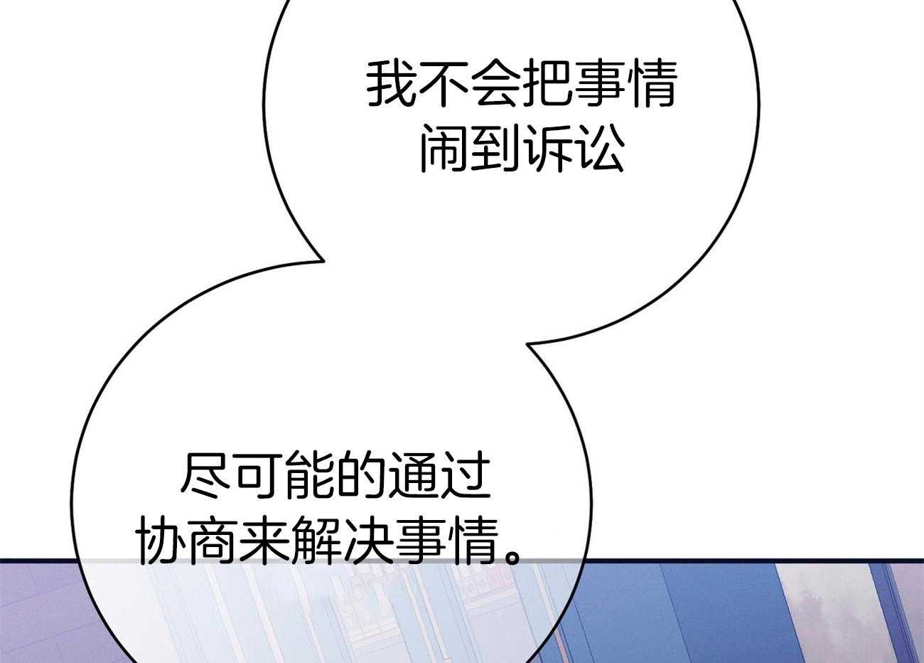 利己主义 - 第66话 捉摸不透 - 第4张图