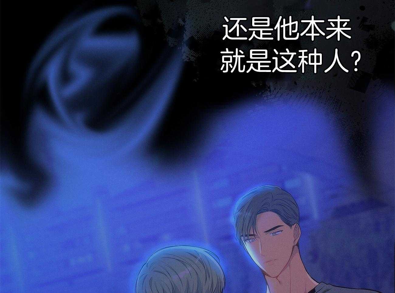 利己主义 - 第66话 捉摸不透 - 第58张图