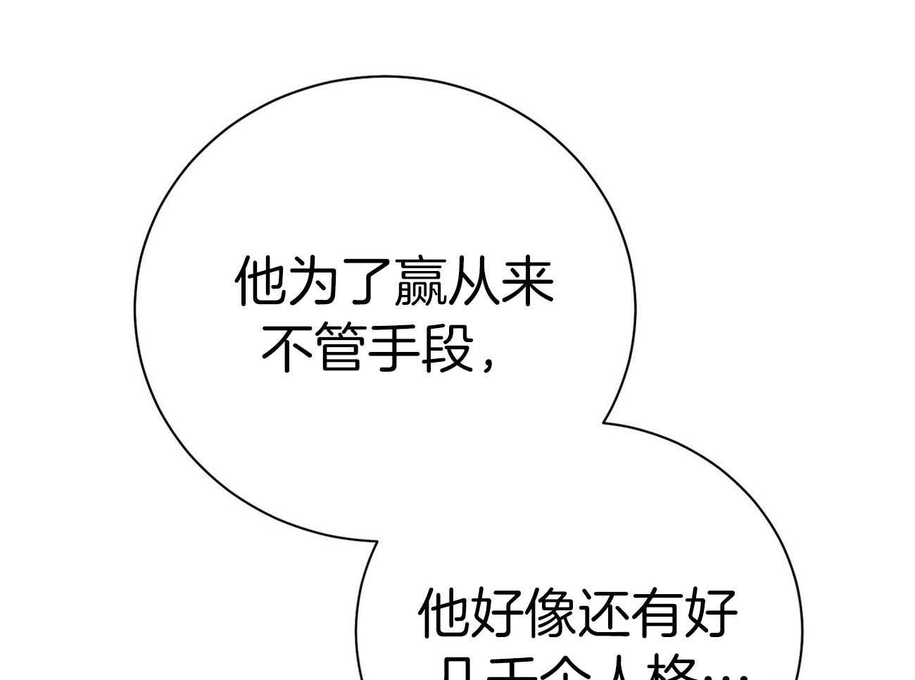 利己主义 - 第66话 捉摸不透 - 第64张图