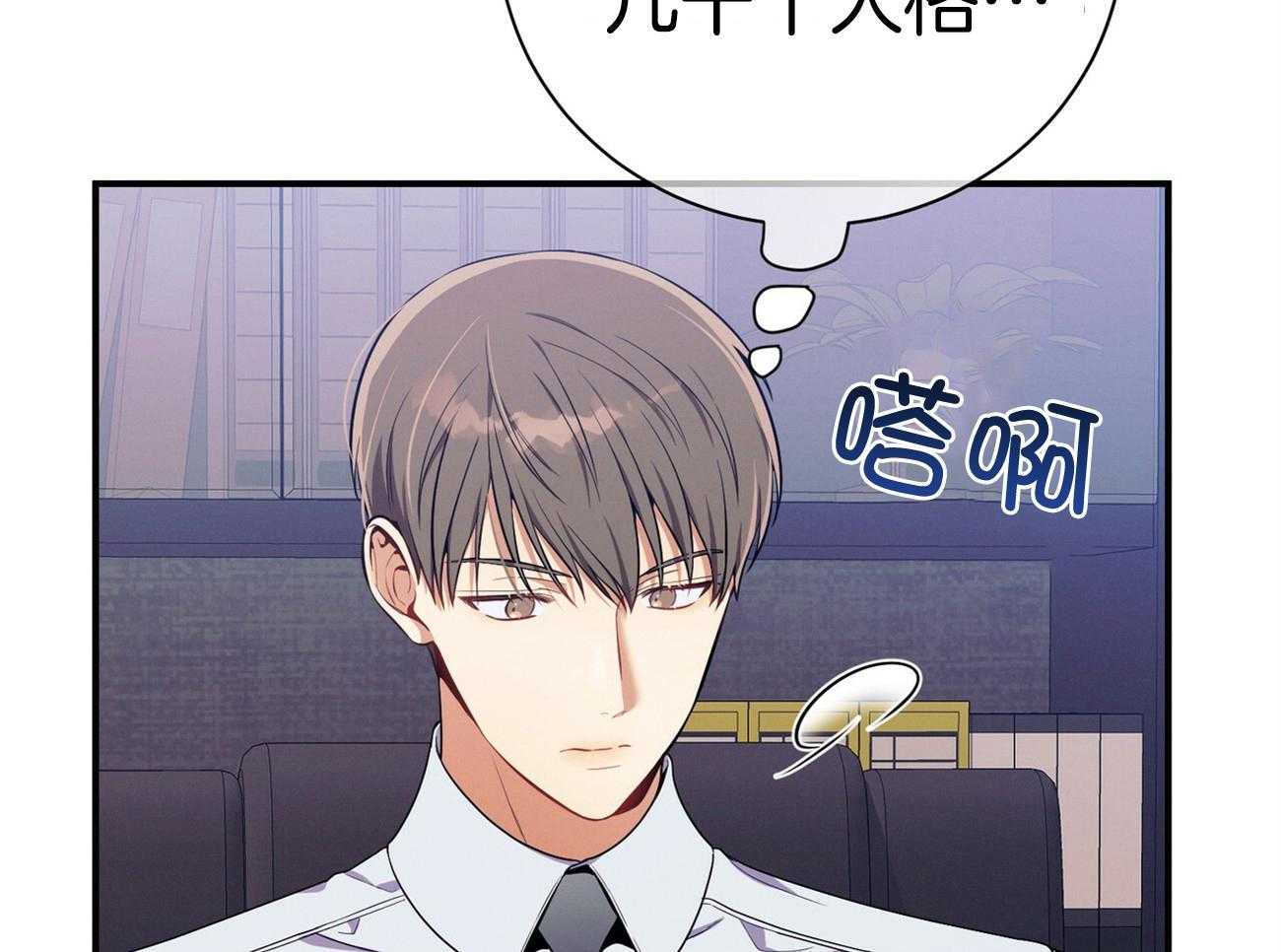 利己主义 - 第66话 捉摸不透 - 第65张图