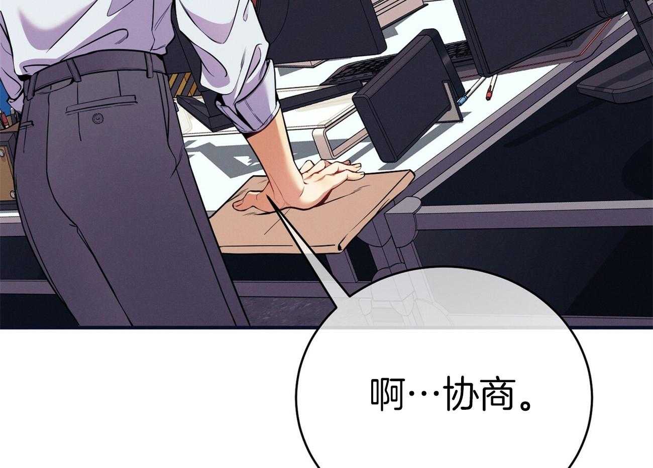 利己主义 - 第66话 捉摸不透 - 第6张图