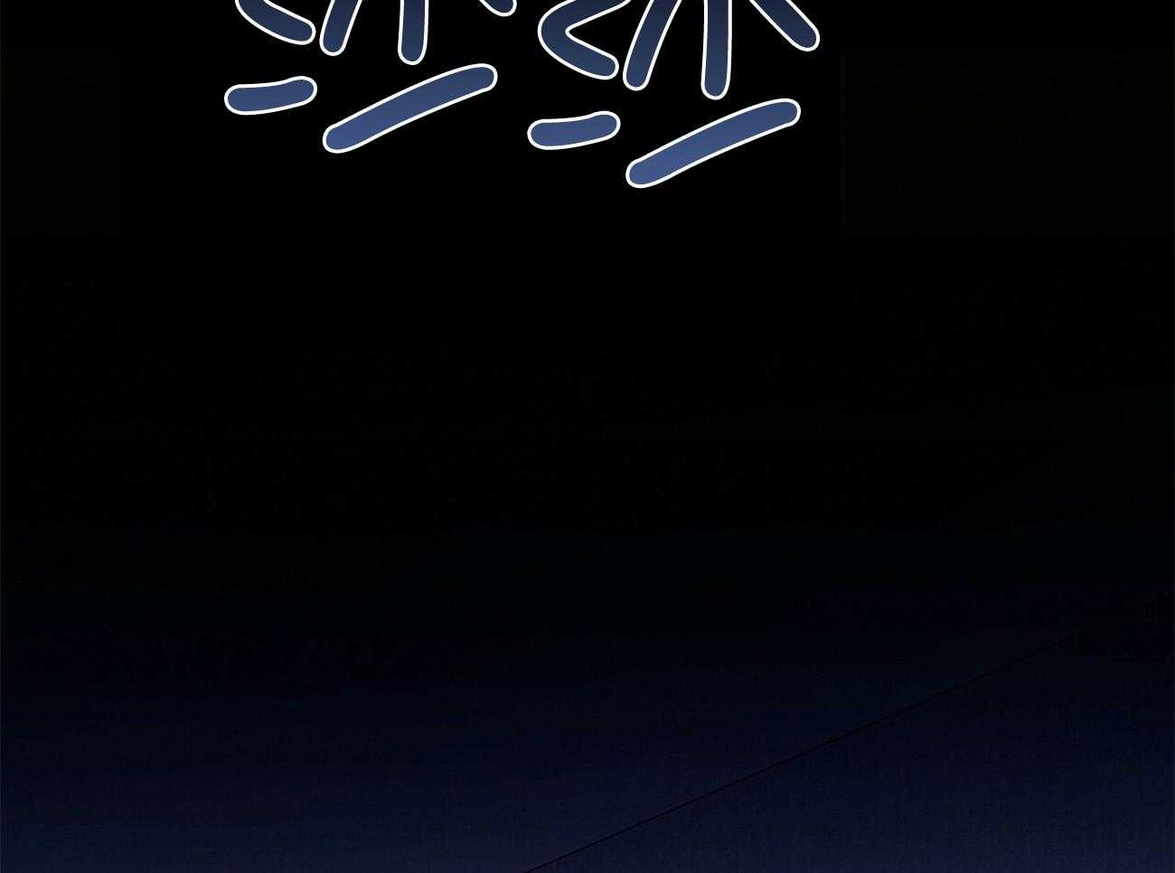 利己主义 - 第66话 捉摸不透 - 第76张图