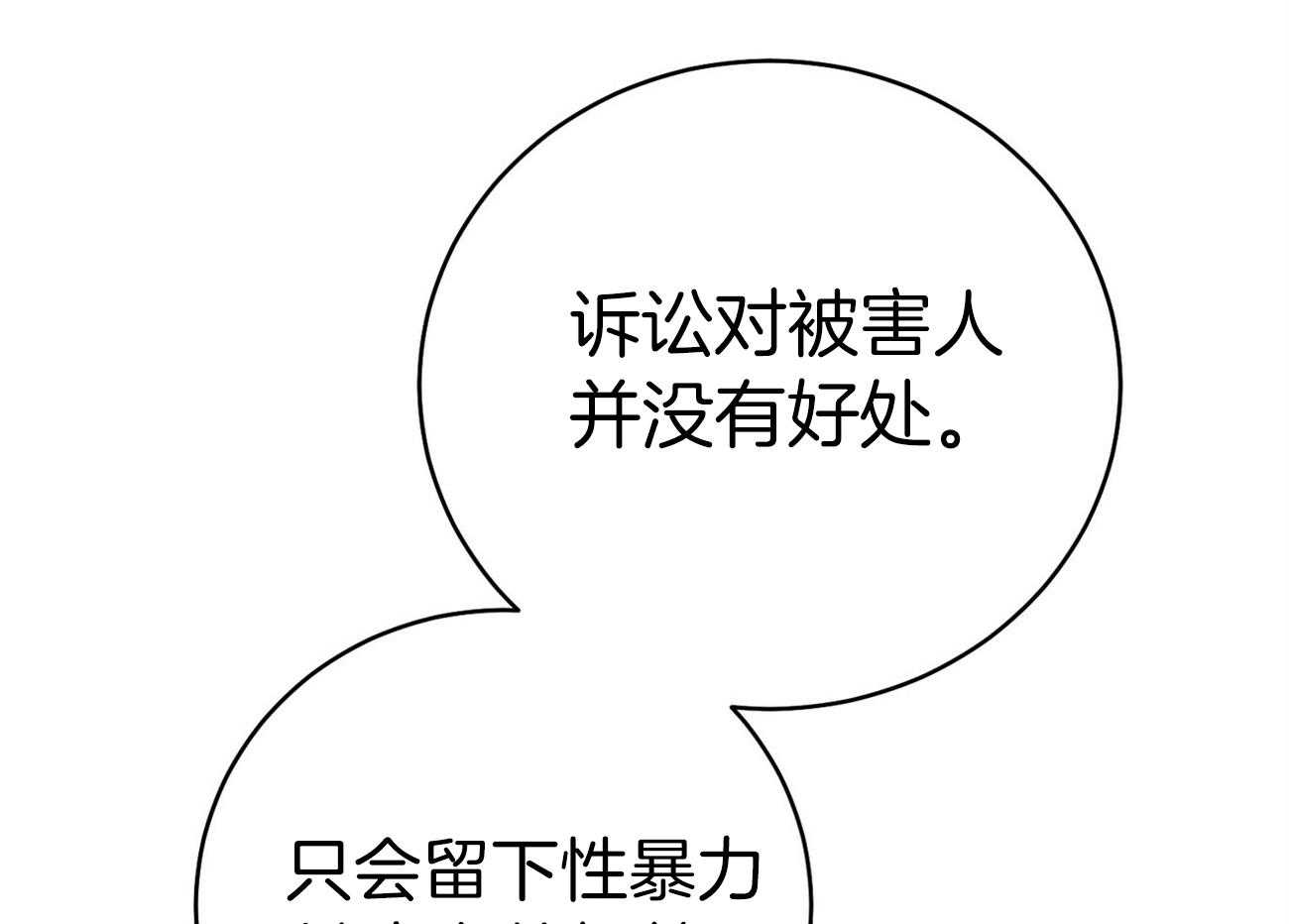 利己主义 - 第66话 捉摸不透 - 第8张图