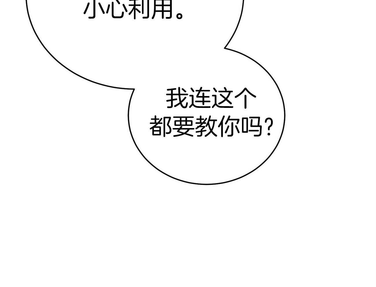 利己主义 - 第65话 指导 - 第15张图