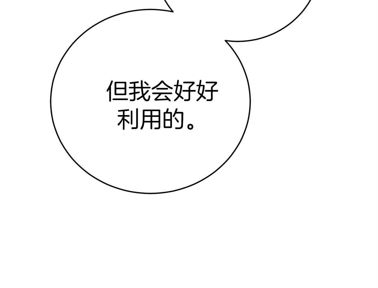 利己主义 - 第65话 指导 - 第32张图