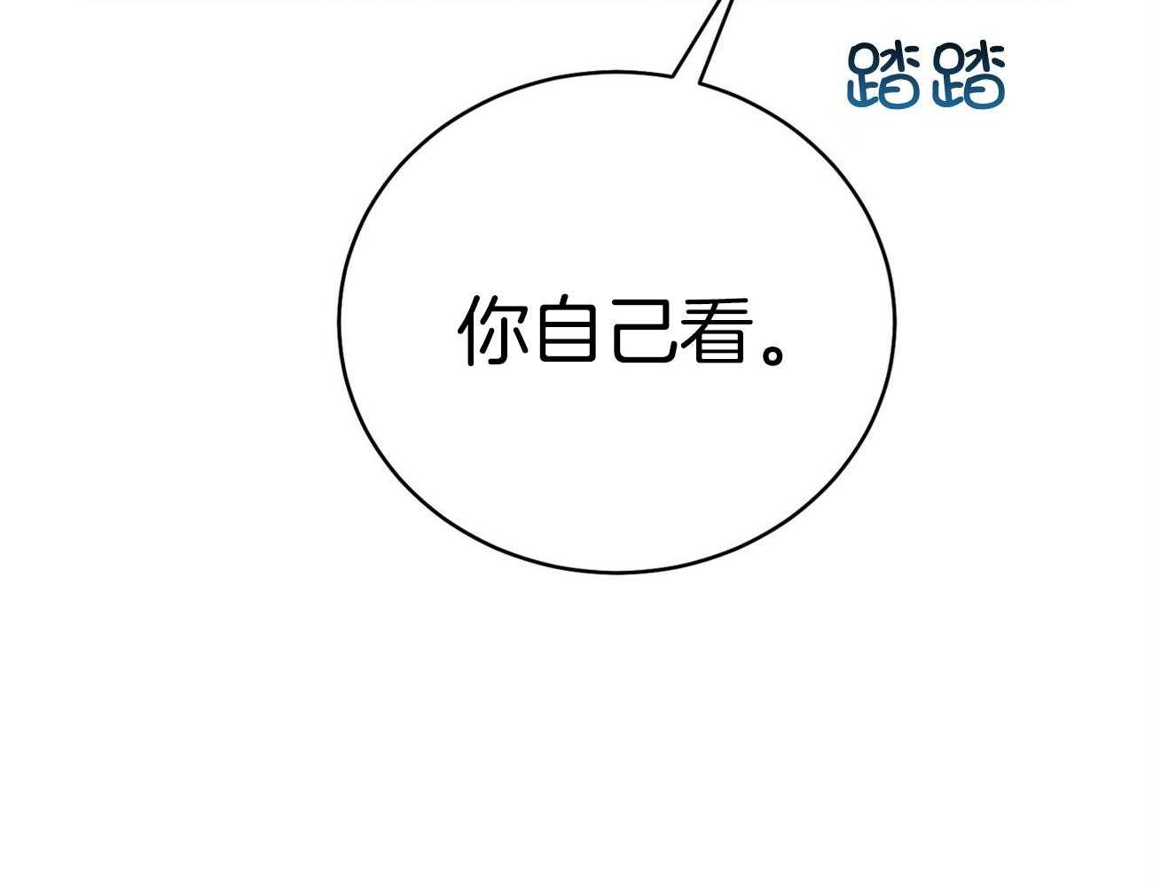 利己主义 - 第65话 指导 - 第5张图