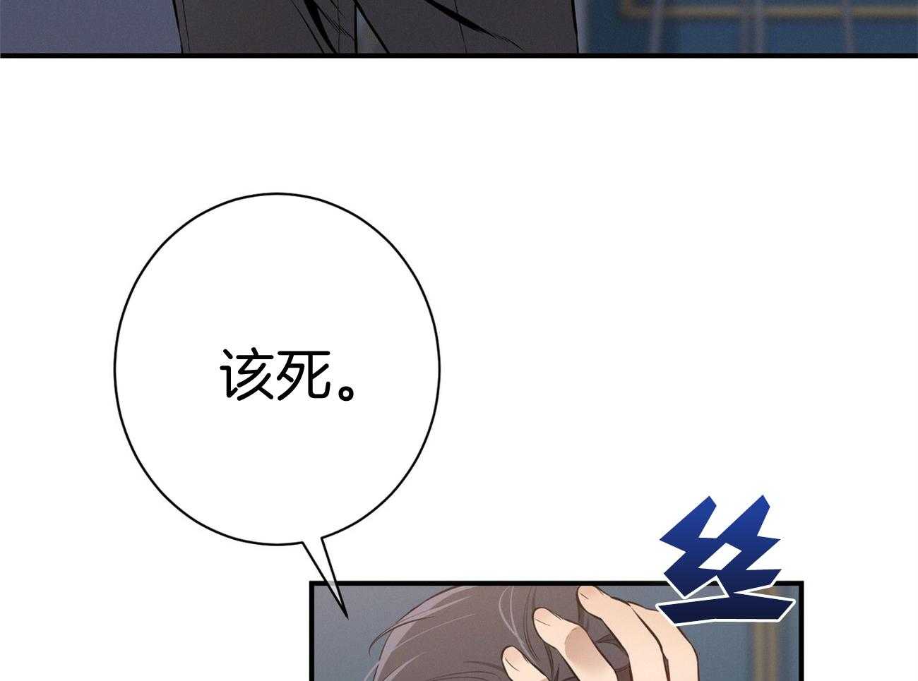 利己主义 - 第15话 气急败坏 - 第30张图