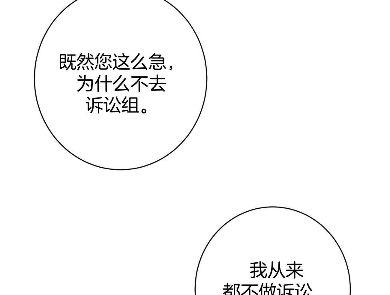 利己主义 - 第15话 气急败坏 - 第42张图