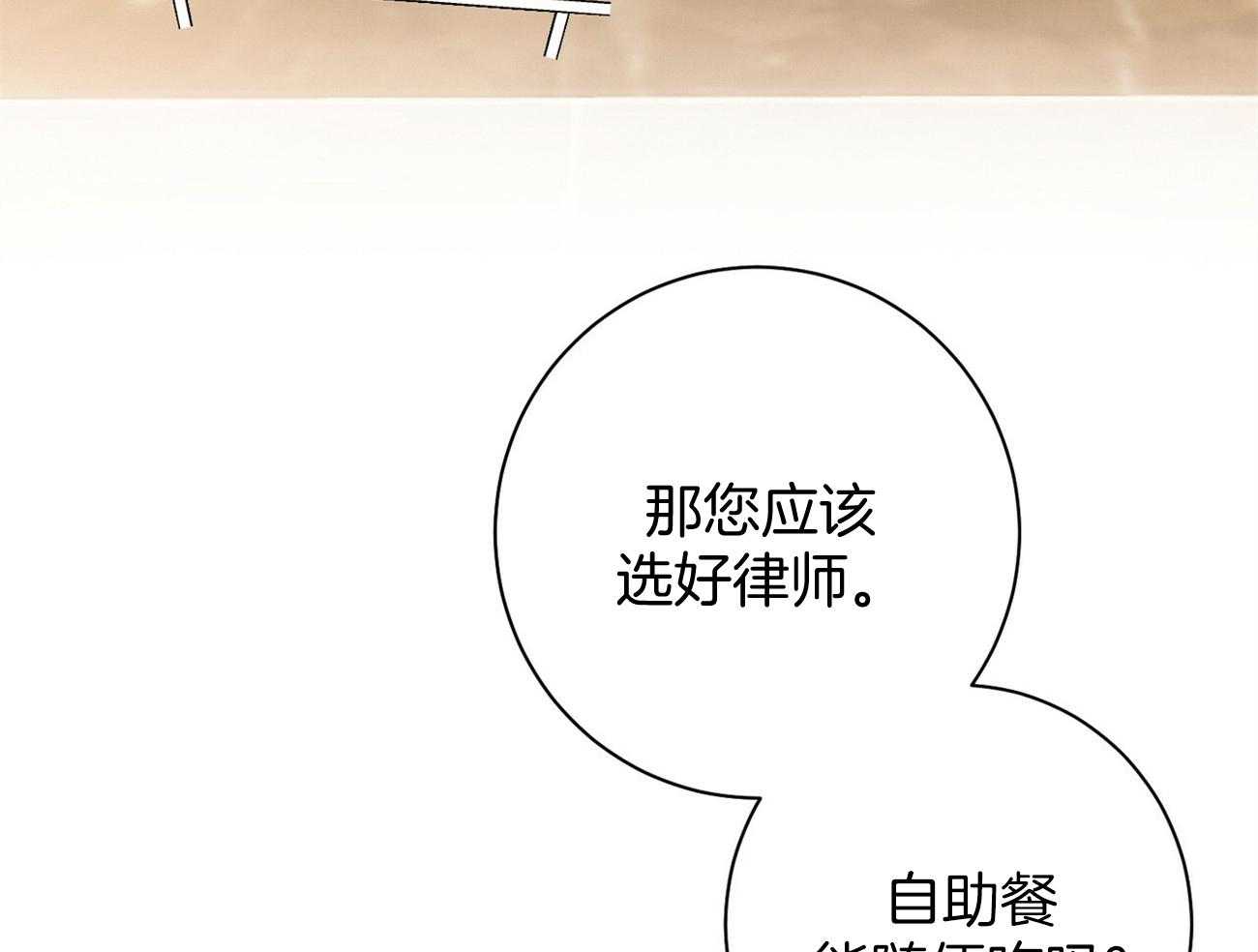 利己主义 - 第15话 气急败坏 - 第47张图