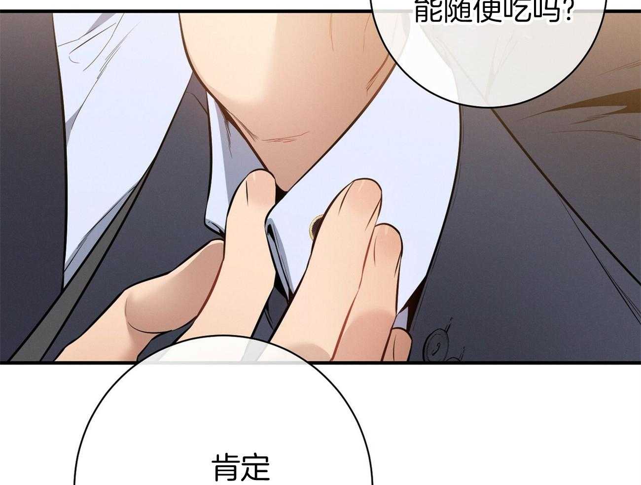 利己主义 - 第15话 气急败坏 - 第48张图