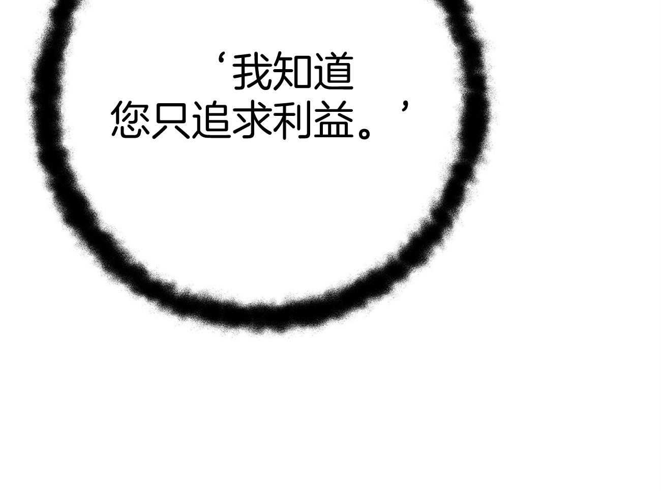 利己主义 - 第15话 气急败坏 - 第4张图