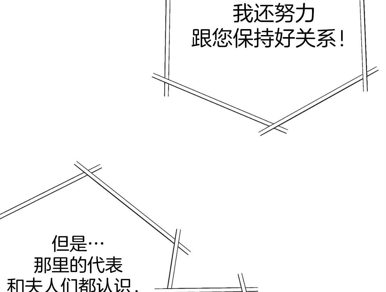 利己主义 - 第15话 气急败坏 - 第51张图