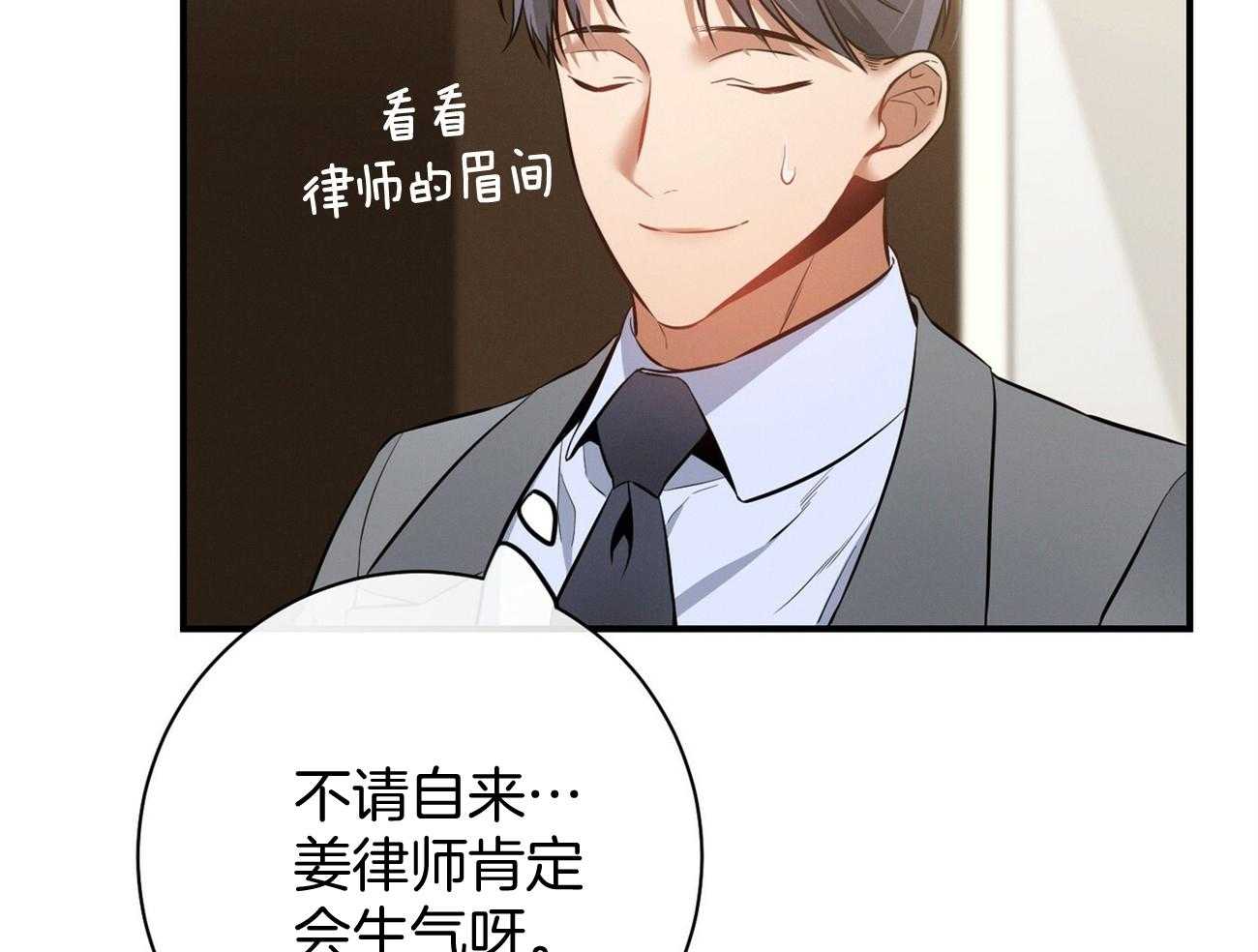 利己主义 - 第15话 气急败坏 - 第56张图