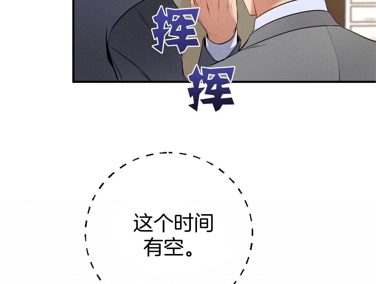 利己主义 - 第15话 气急败坏 - 第58张图