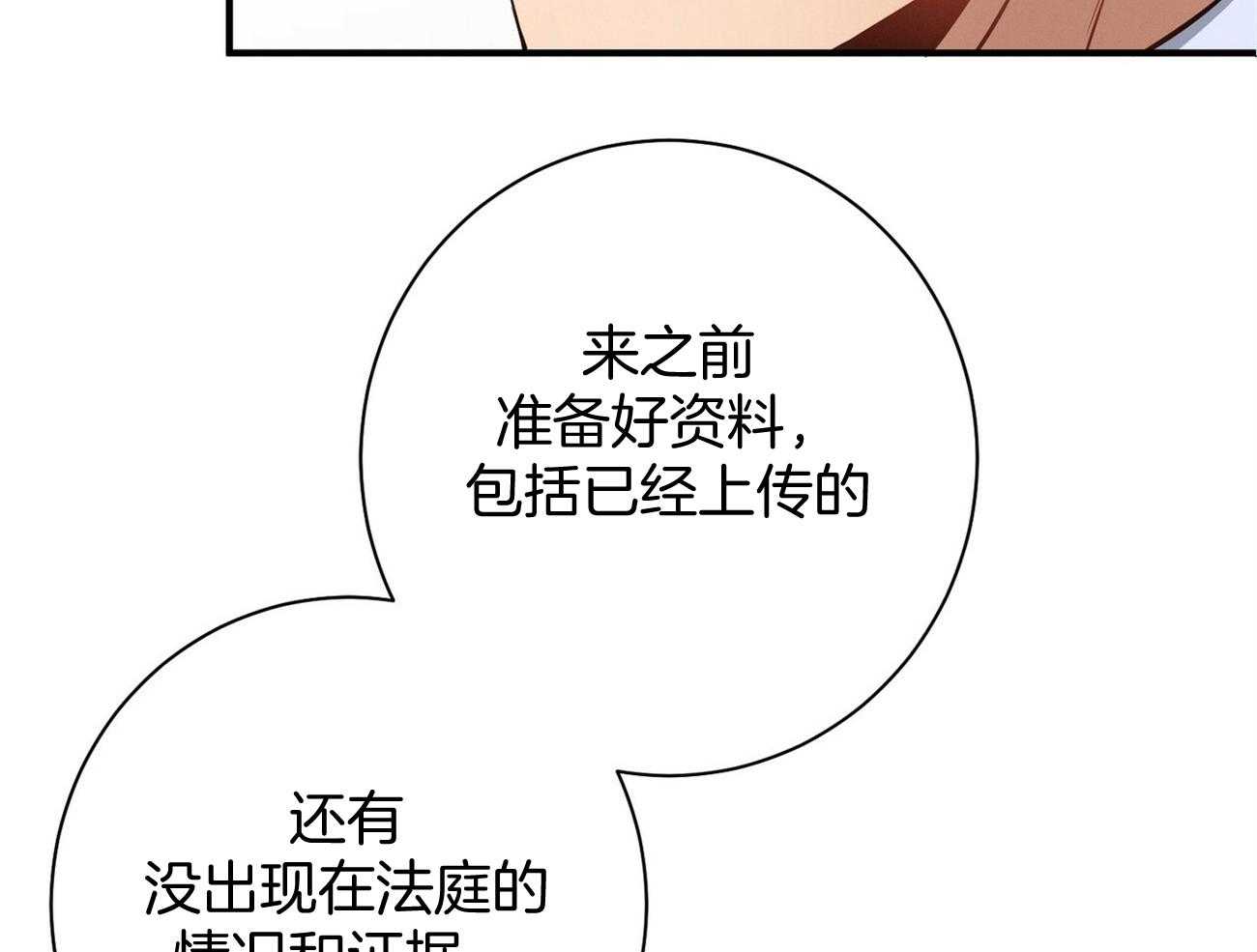 利己主义 - 第15话 气急败坏 - 第62张图