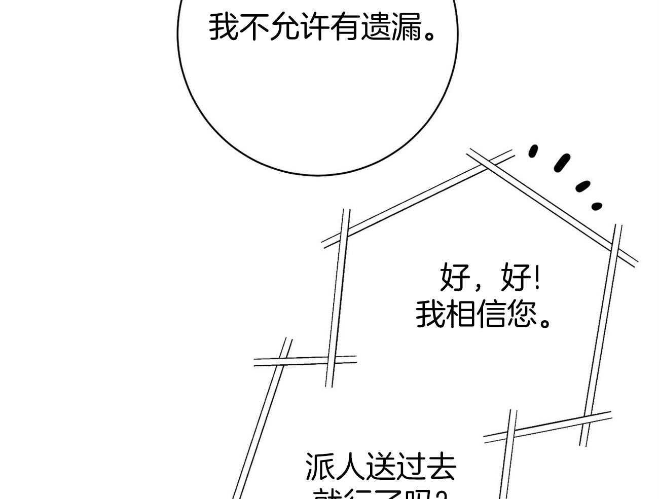 利己主义 - 第15话 气急败坏 - 第65张图