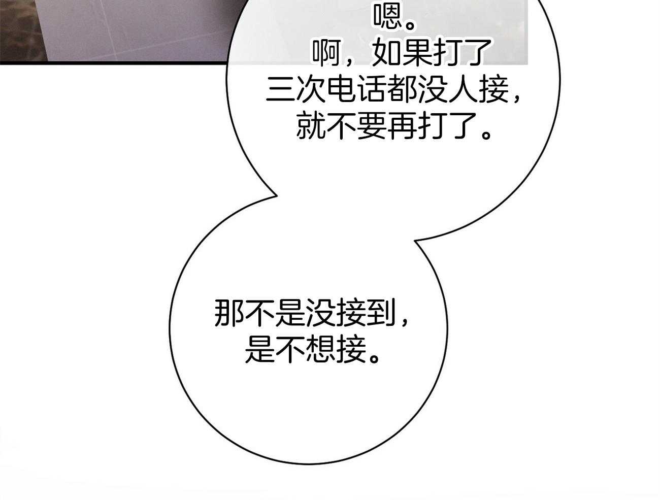 利己主义 - 第15话 气急败坏 - 第67张图