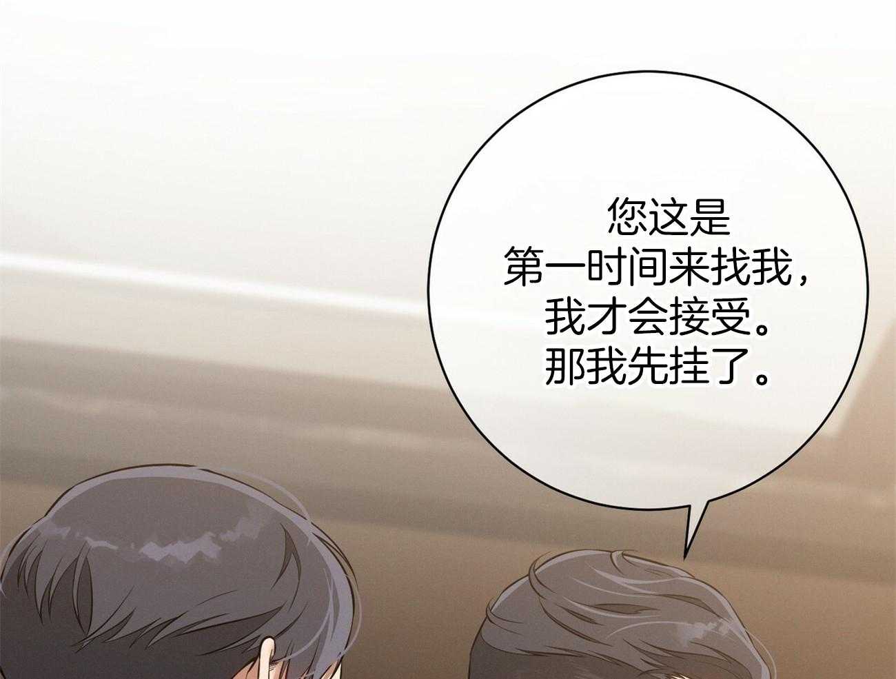 利己主义 - 第15话 气急败坏 - 第68张图