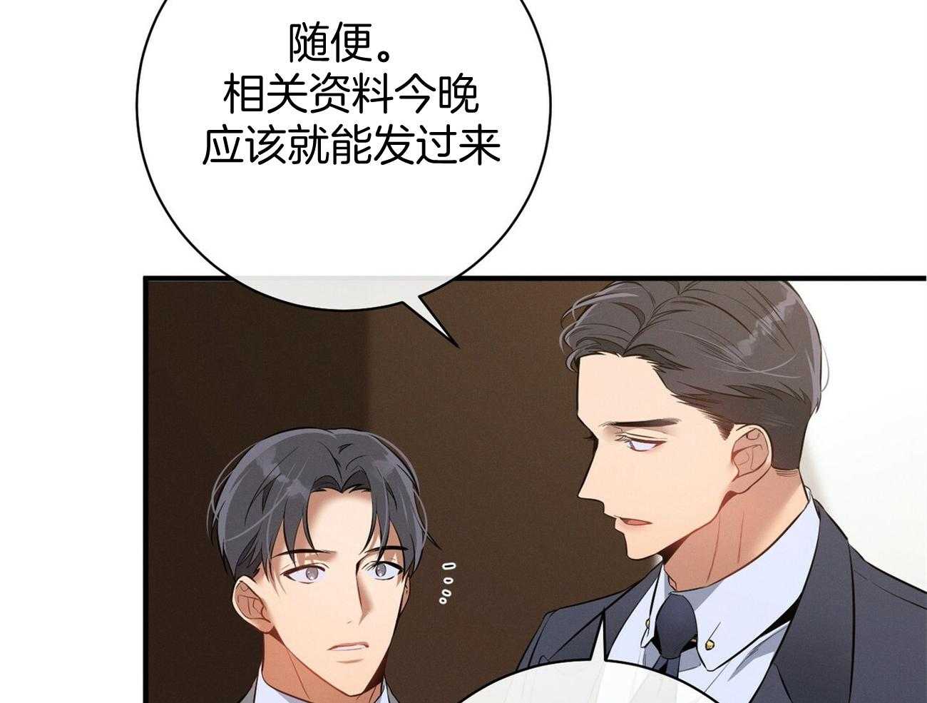 利己主义 - 第15话 气急败坏 - 第72张图