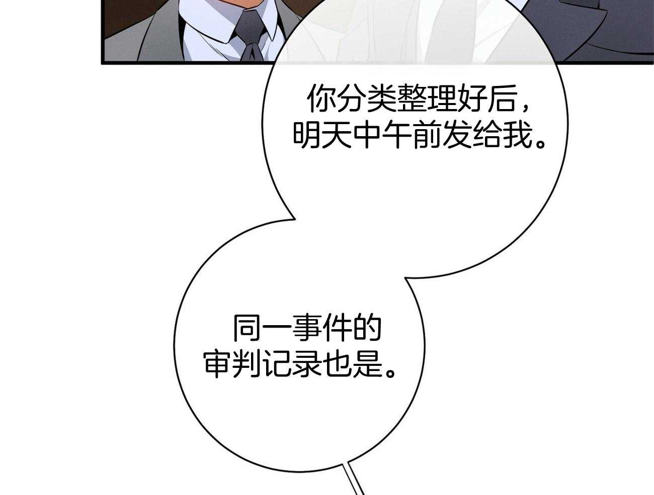 利己主义 - 第15话 气急败坏 - 第73张图