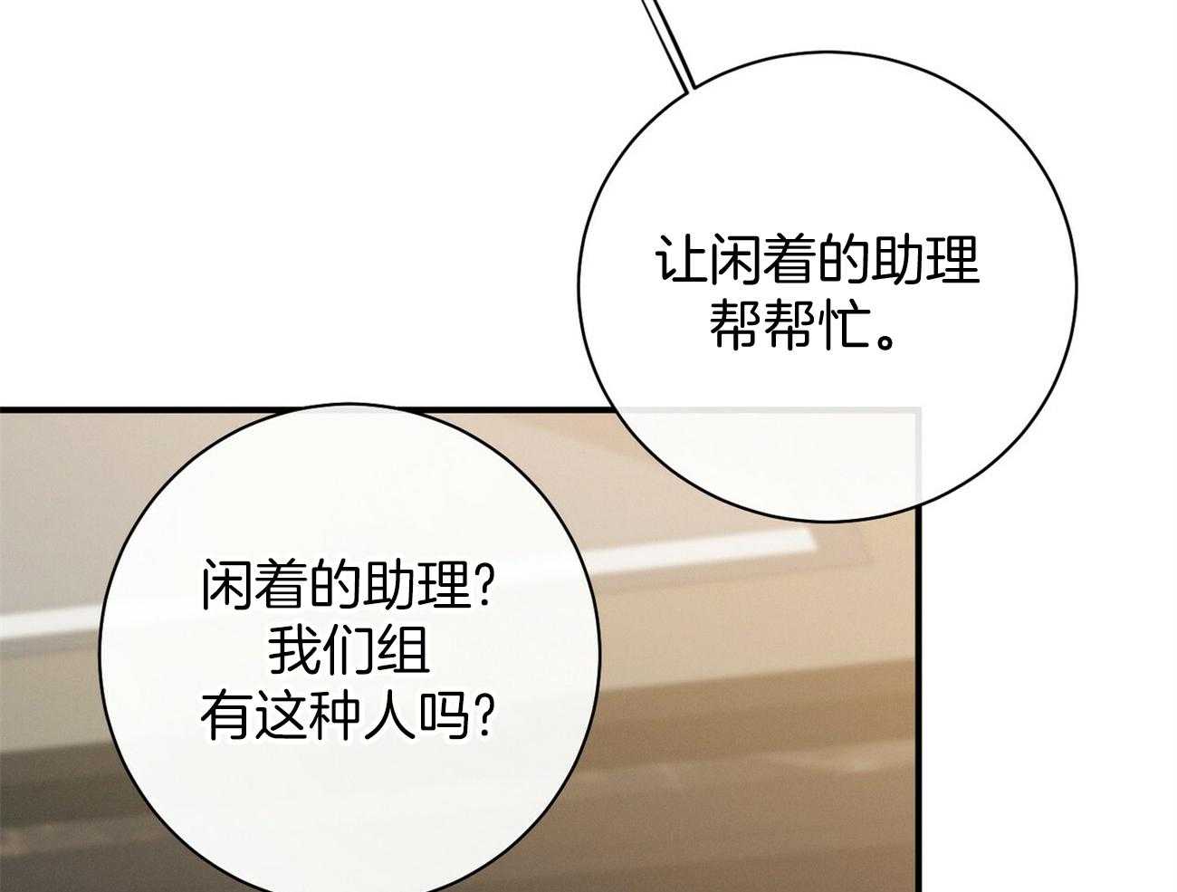 利己主义 - 第15话 气急败坏 - 第74张图