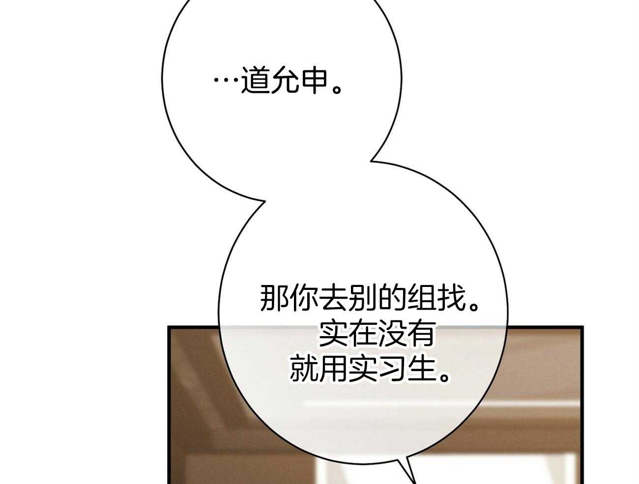 利己主义 - 第15话 气急败坏 - 第77张图