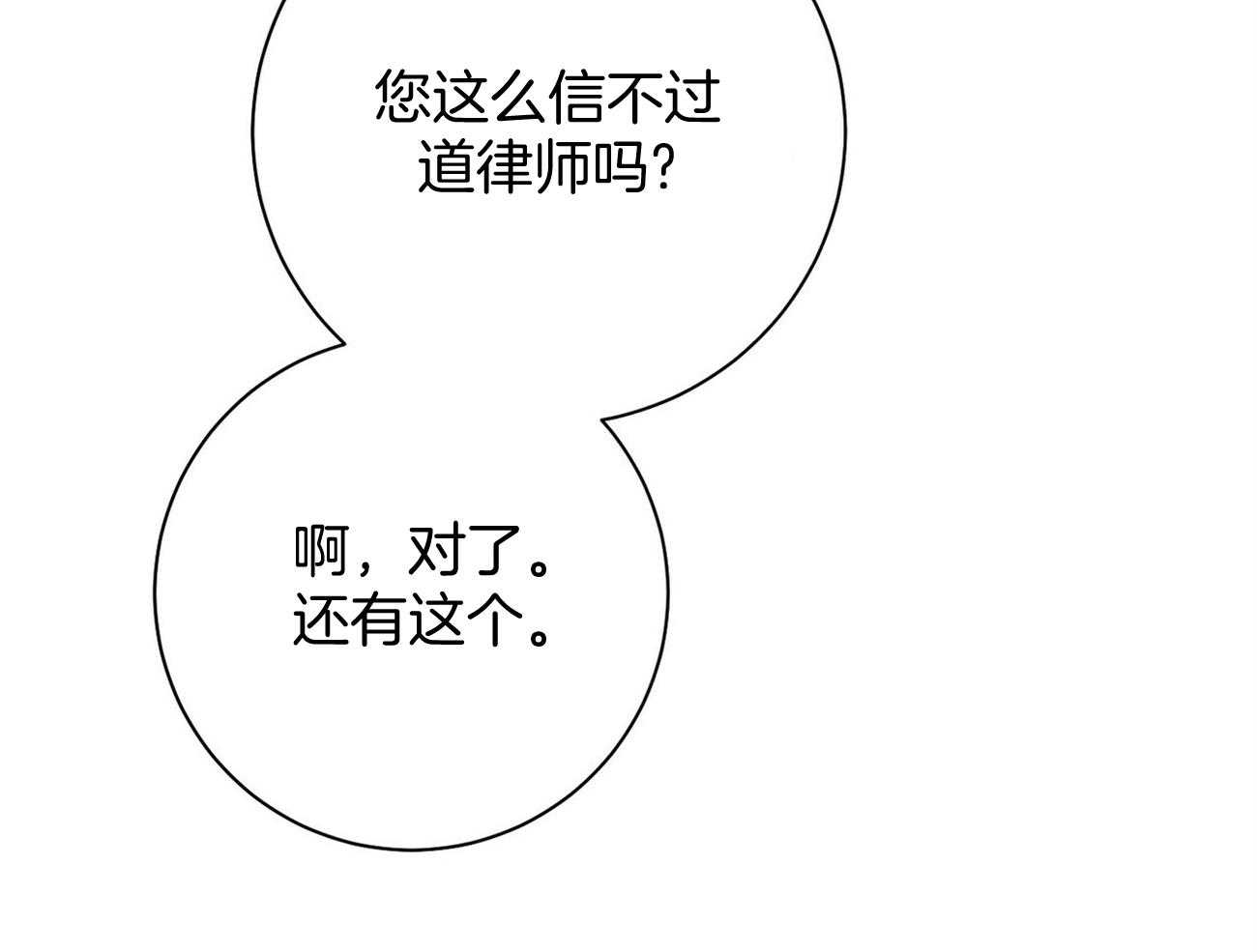 利己主义 - 第15话 气急败坏 - 第79张图