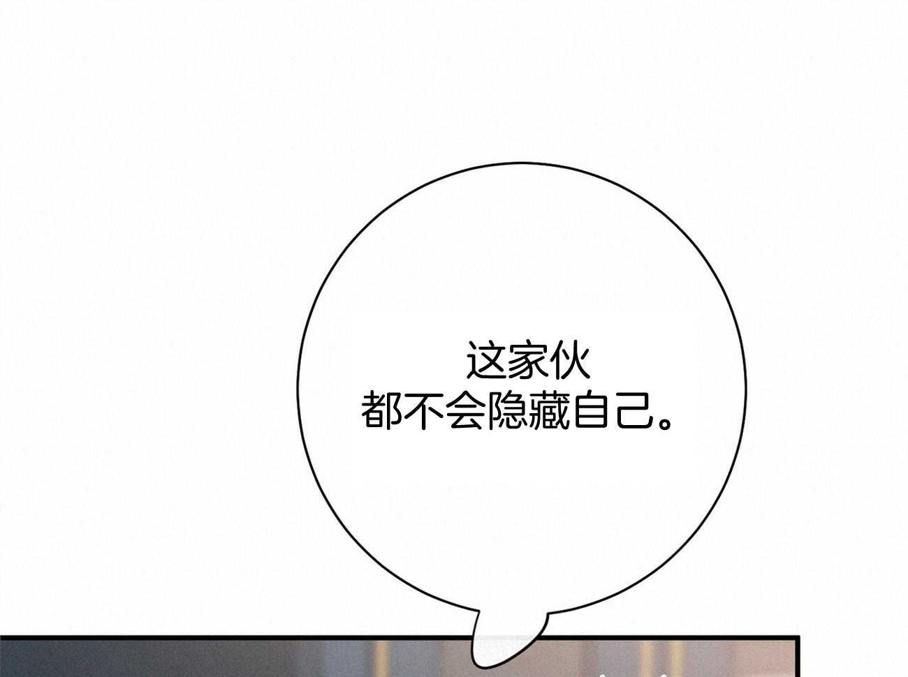 利己主义 - 第15话 气急败坏 - 第7张图