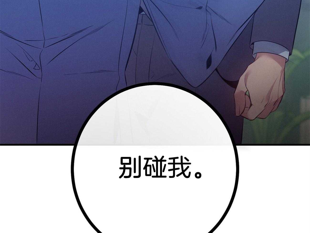 利己主义 - 第14话 双标规矩 - 第12张图