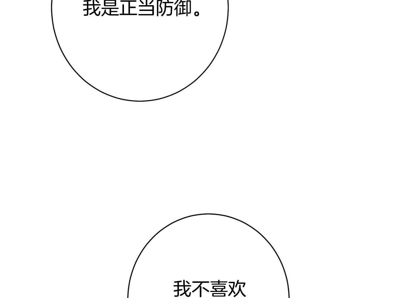 利己主义 - 第14话 双标规矩 - 第16张图
