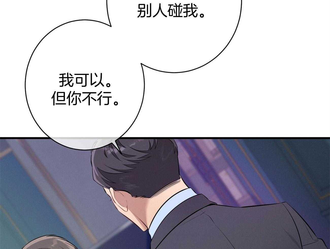 利己主义 - 第14话 双标规矩 - 第17张图