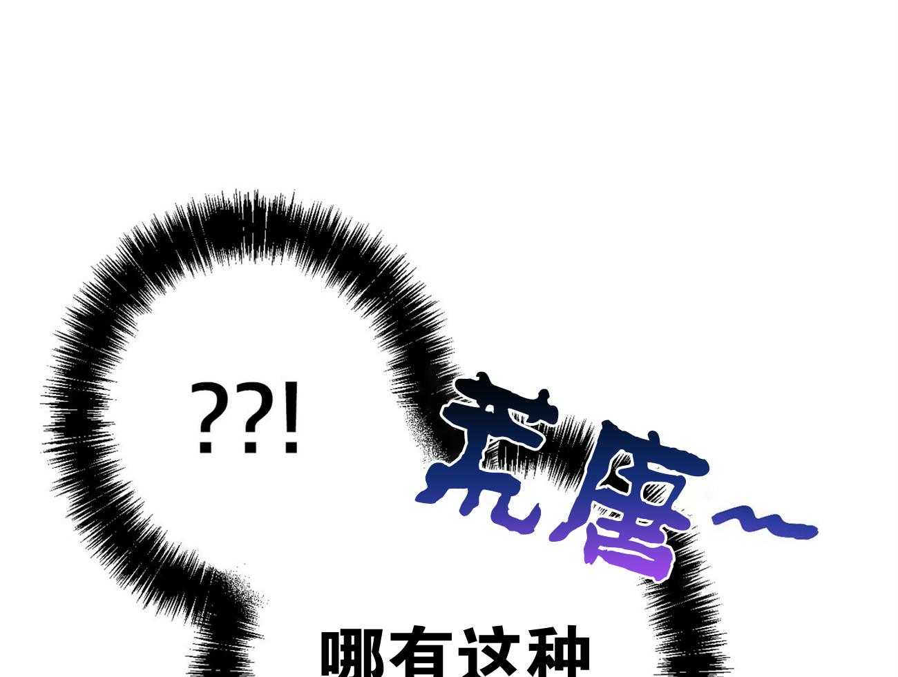 利己主义 - 第14话 双标规矩 - 第19张图