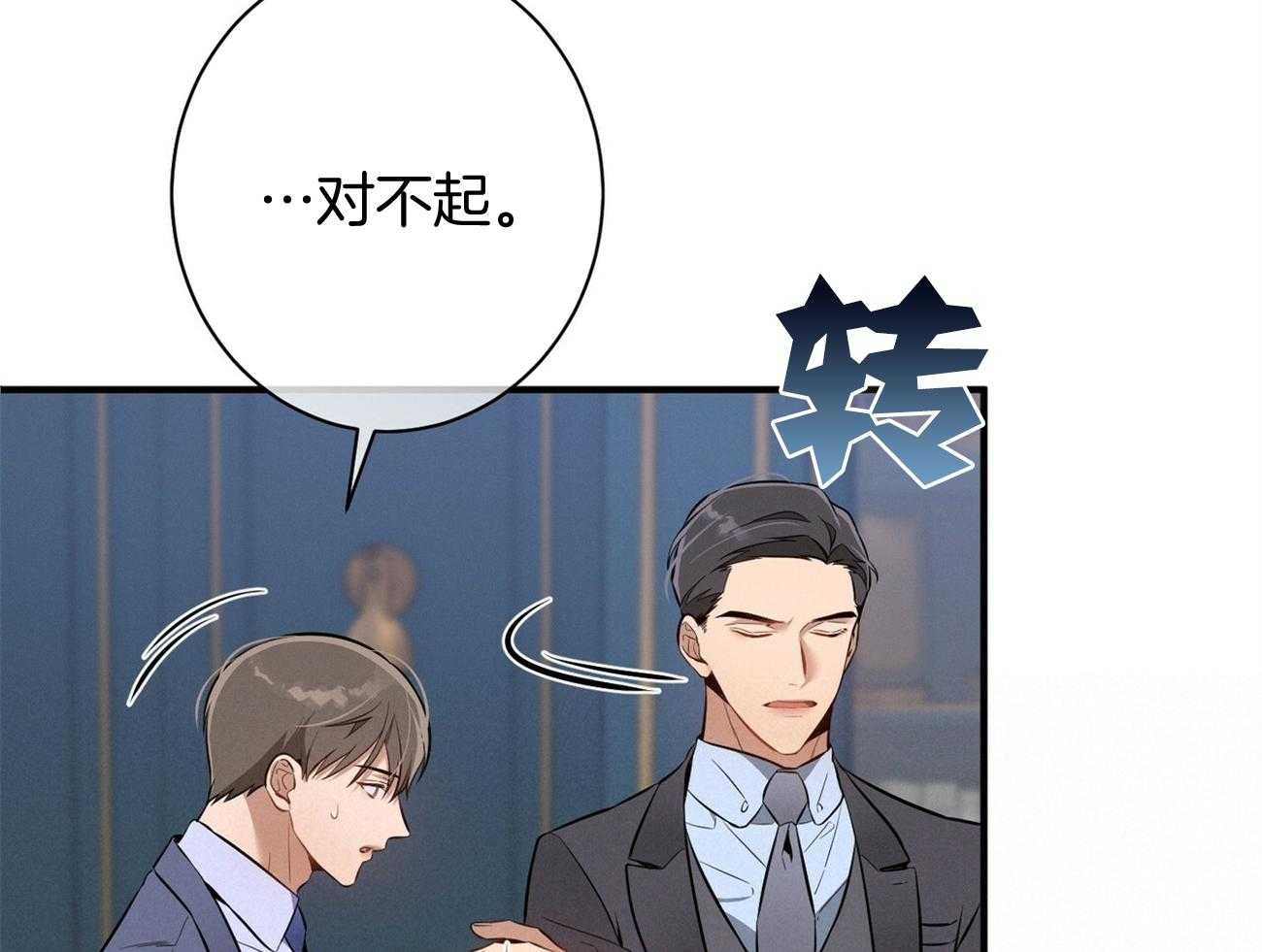 利己主义 - 第14话 双标规矩 - 第24张图