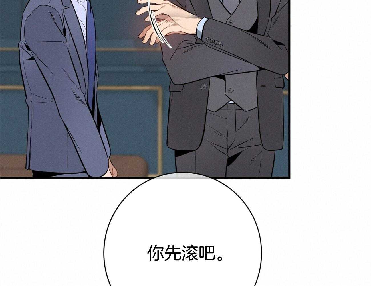 利己主义 - 第14话 双标规矩 - 第25张图