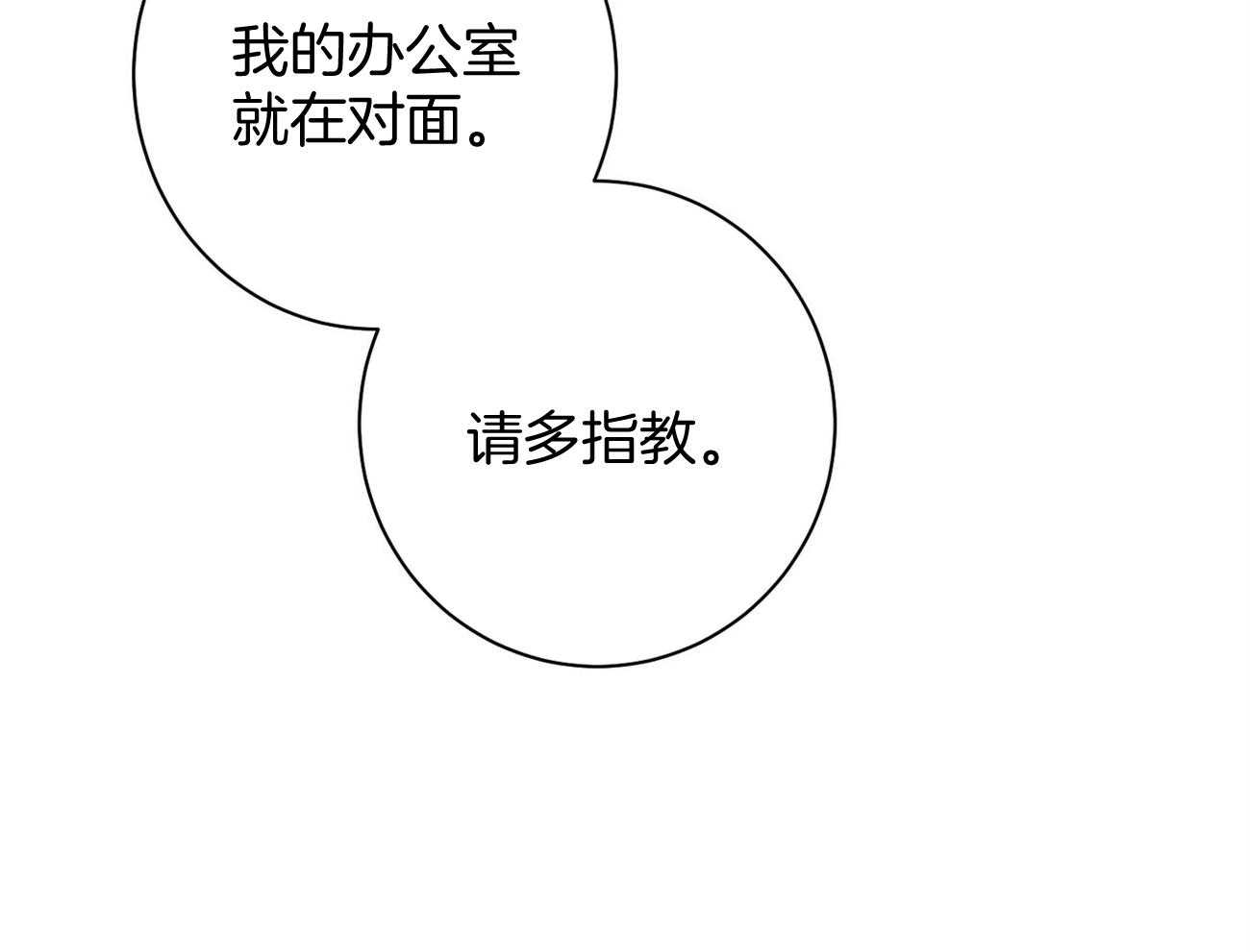 利己主义 - 第14话 双标规矩 - 第28张图