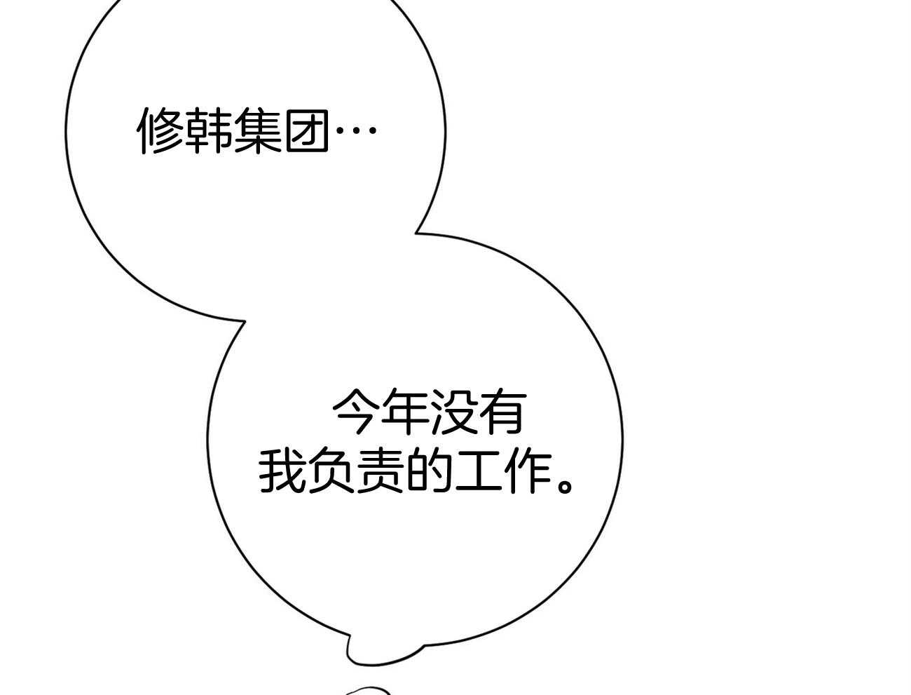 利己主义 - 第14话 双标规矩 - 第36张图