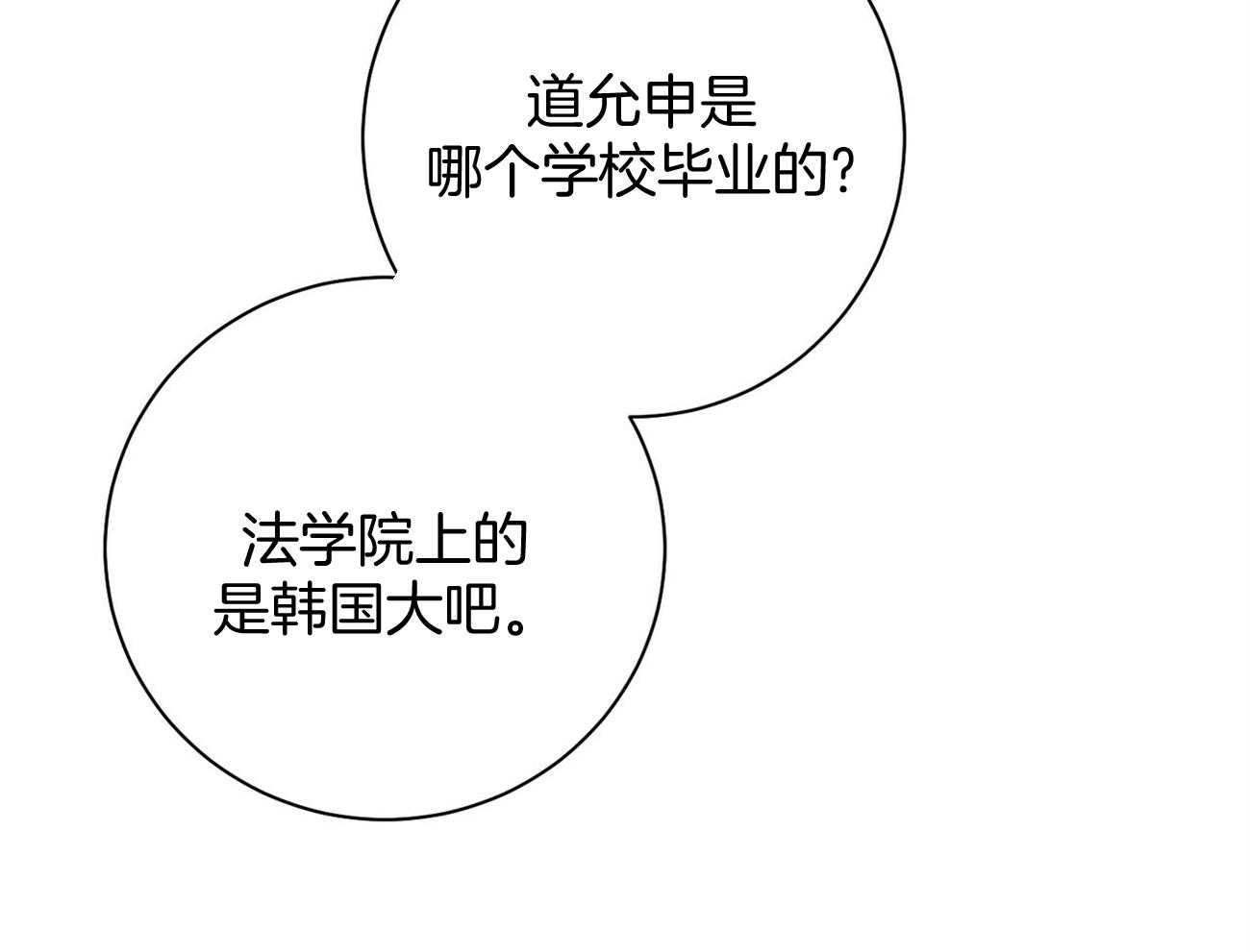 利己主义 - 第14话 双标规矩 - 第43张图