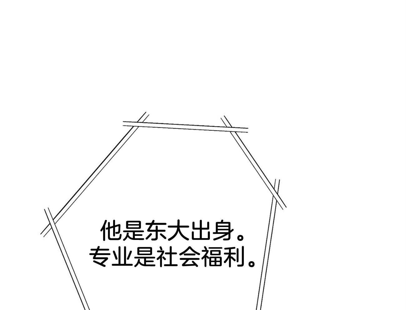 利己主义 - 第14话 双标规矩 - 第44张图