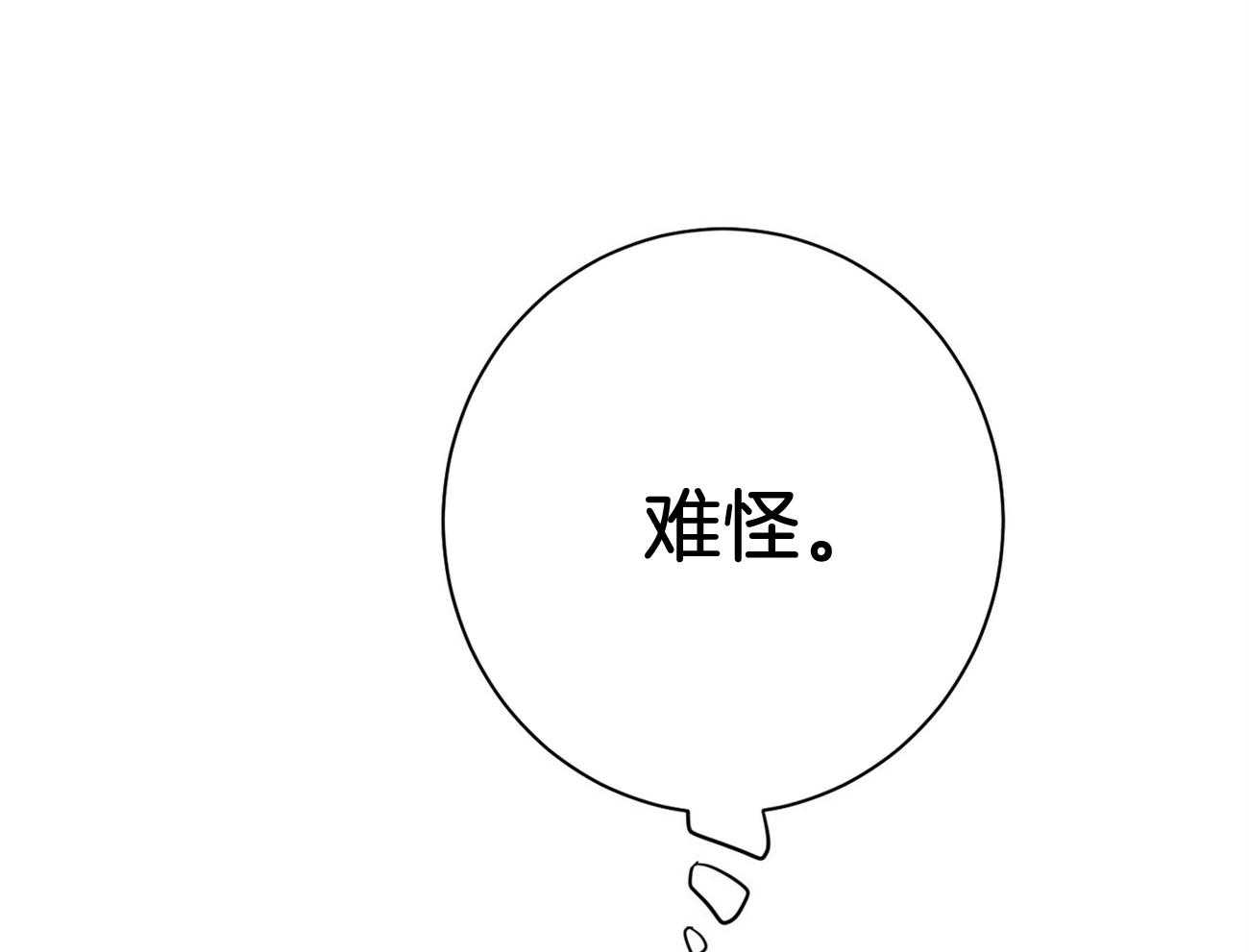 利己主义 - 第14话 双标规矩 - 第47张图