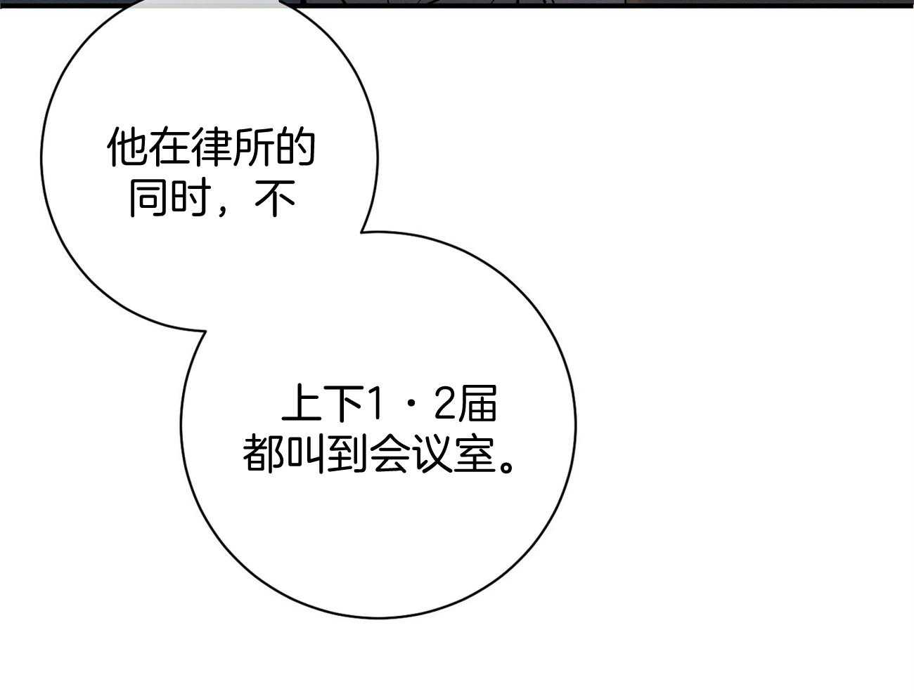 利己主义 - 第14话 双标规矩 - 第49张图