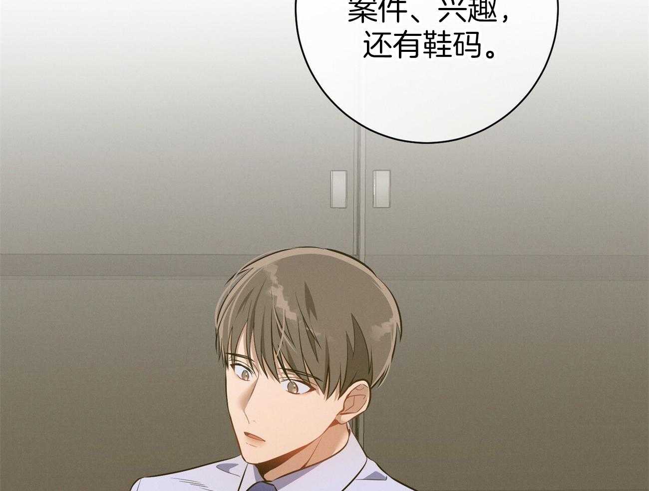 利己主义 - 第14话 双标规矩 - 第54张图