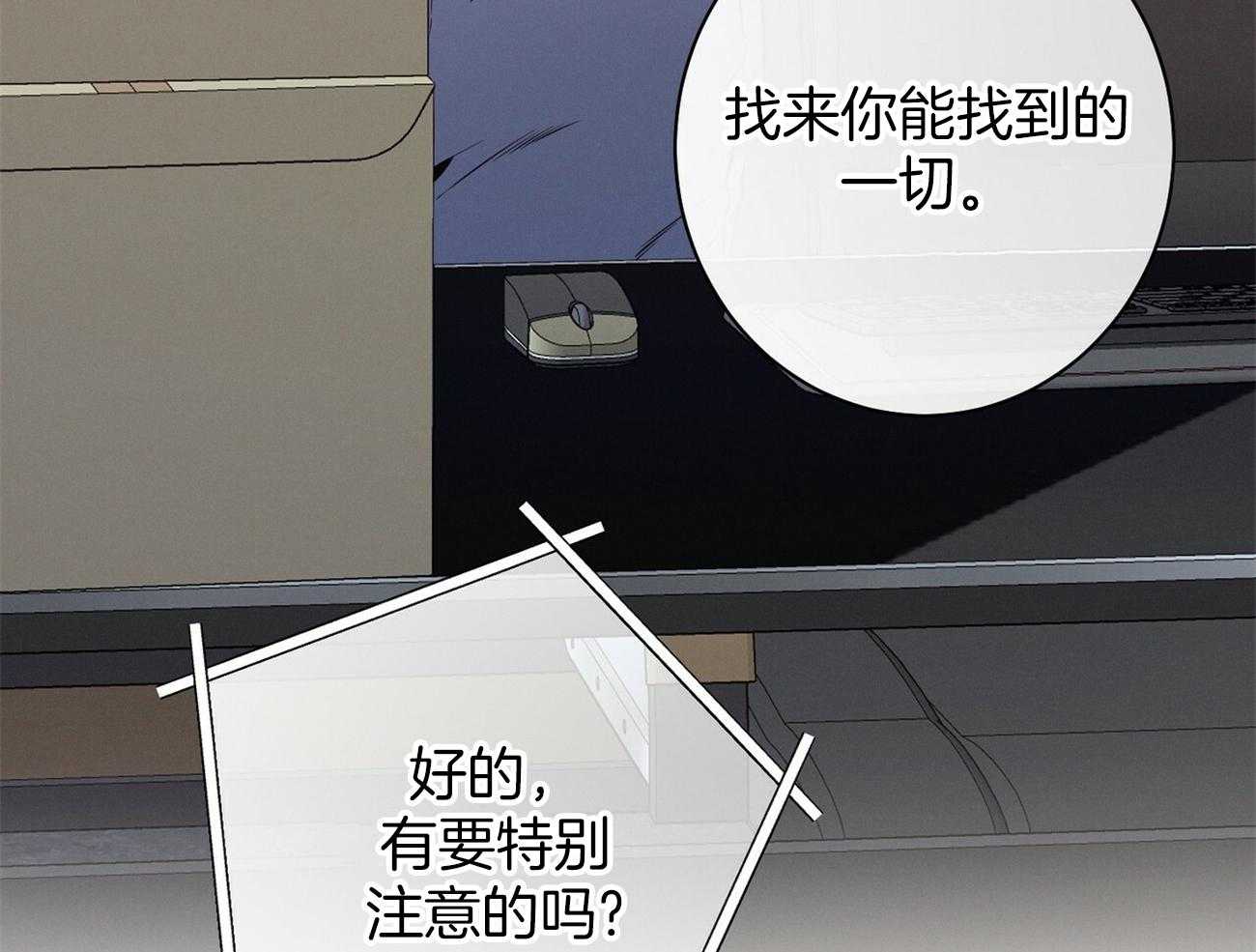 利己主义 - 第14话 双标规矩 - 第56张图