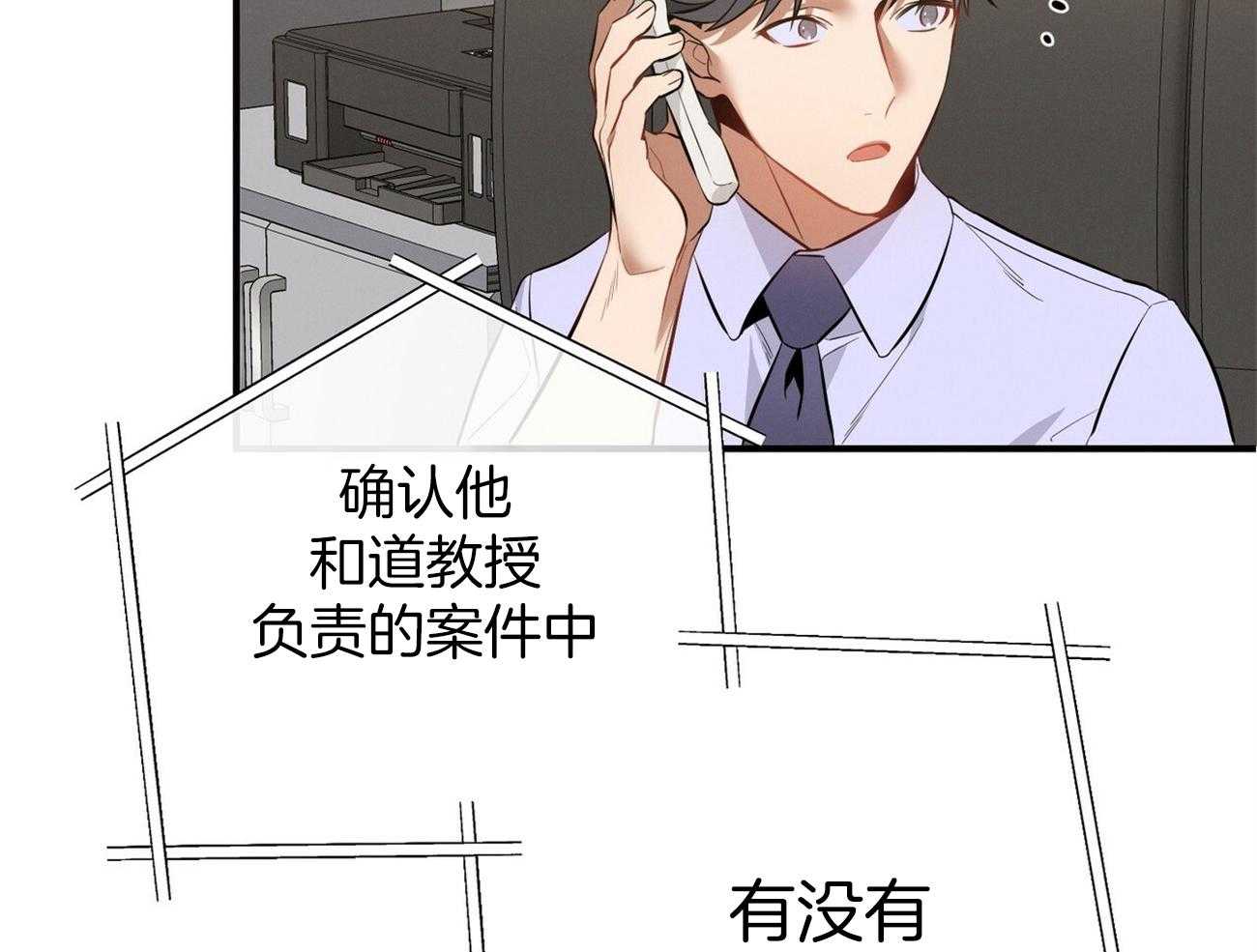 利己主义 - 第14话 双标规矩 - 第58张图