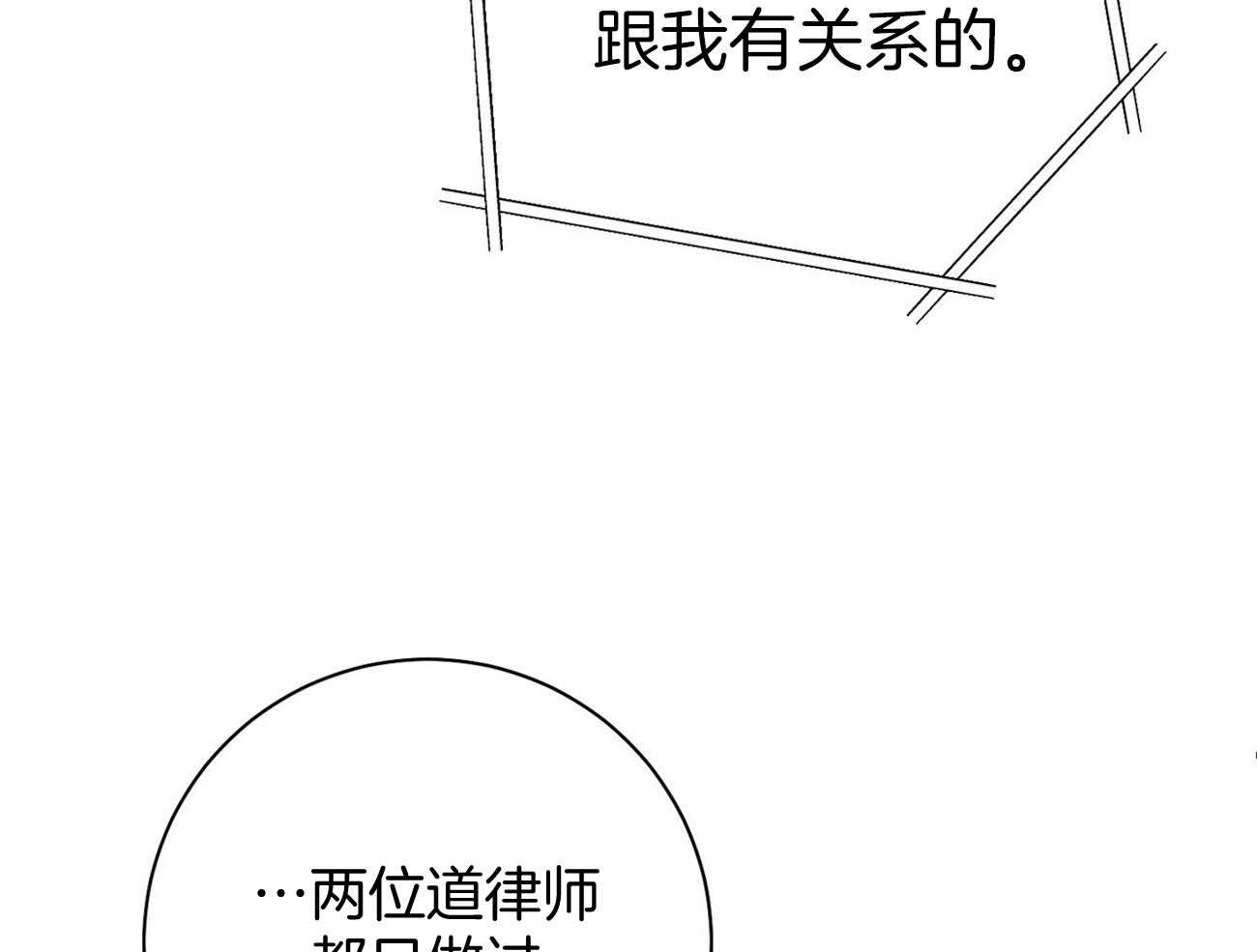 利己主义 - 第14话 双标规矩 - 第59张图