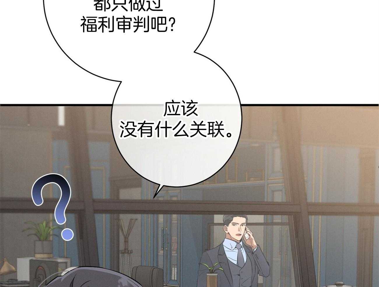 利己主义 - 第14话 双标规矩 - 第60张图